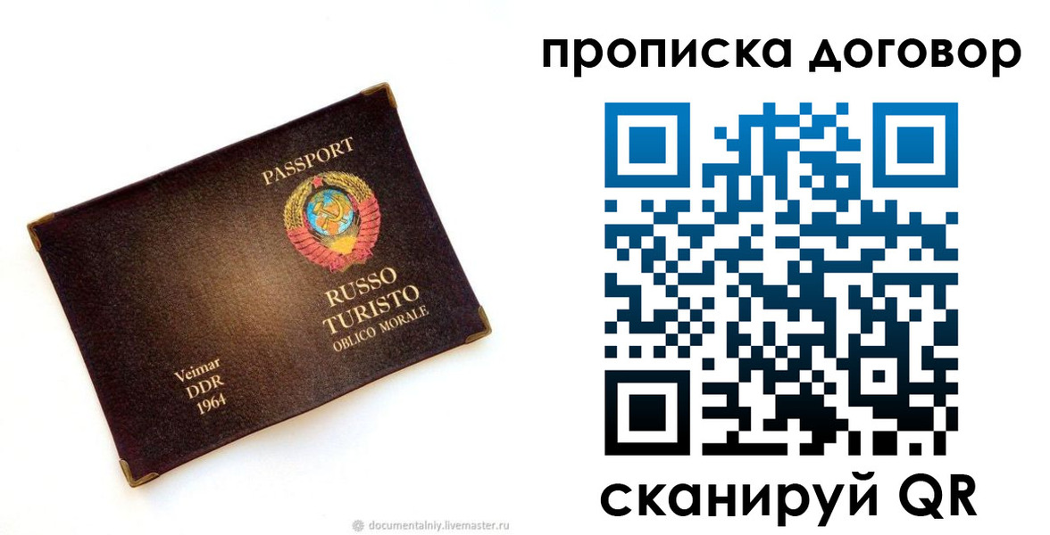 прописка штамп в Пскове