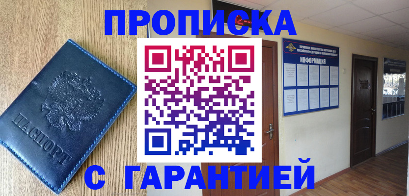 прописка для школы в Пскове