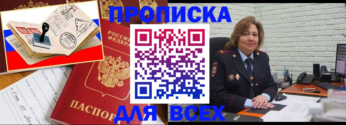 прописка в Пскове
