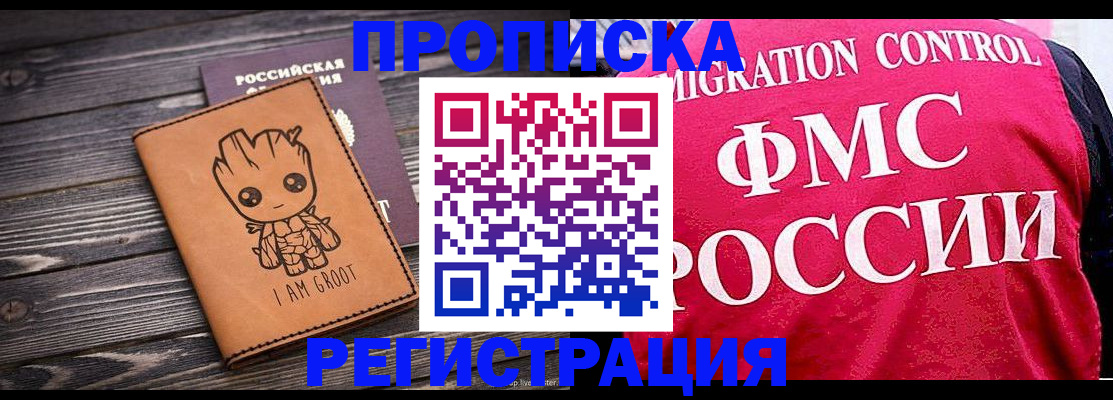 прописка для кредита в Пскове